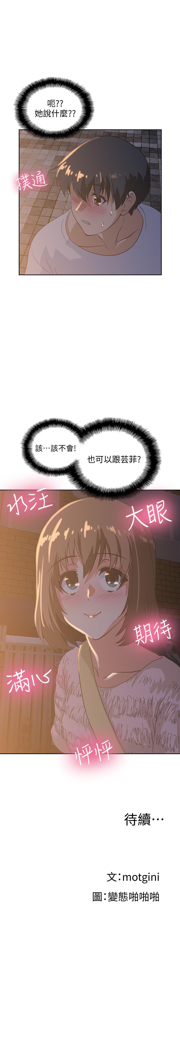 夢幻速食店 第18話-宇恩我們要不要休息一下 第37页