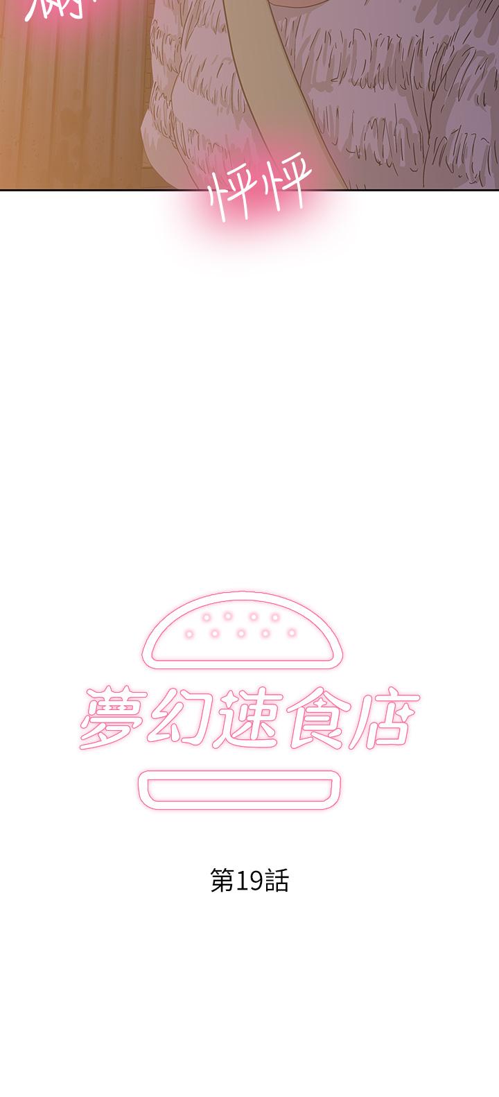 夢幻速食店 第19話-要選漢娜還是芸菲 第2页