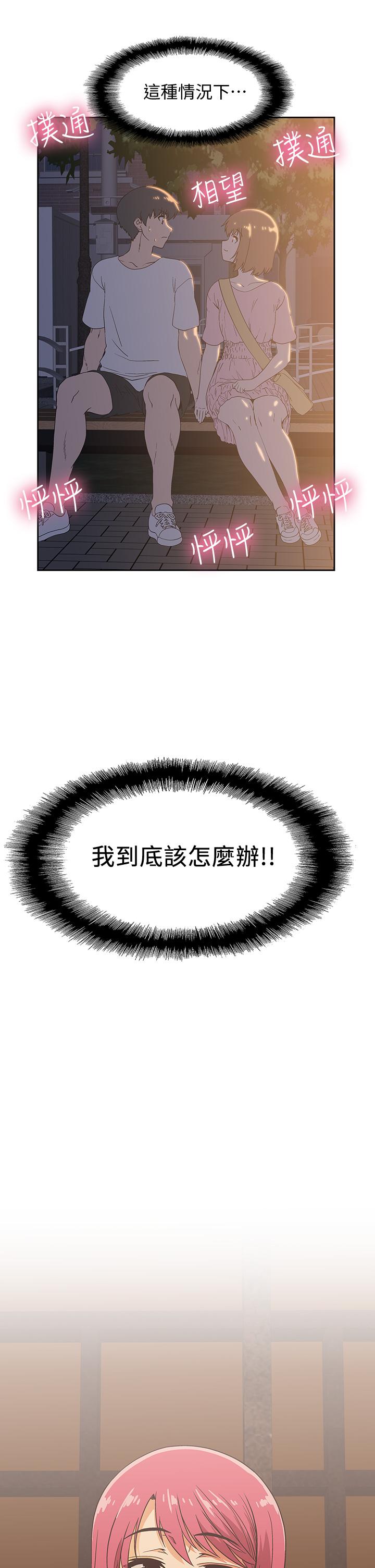 夢幻速食店 第19話-要選漢娜還是芸菲 第23页