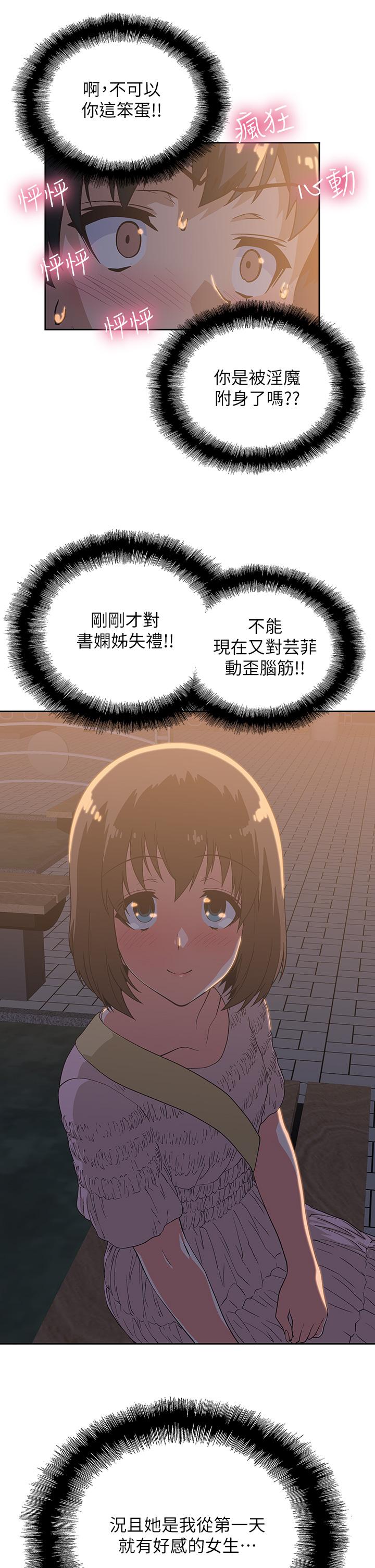 夢幻速食店 第19話-要選漢娜還是芸菲 第21页