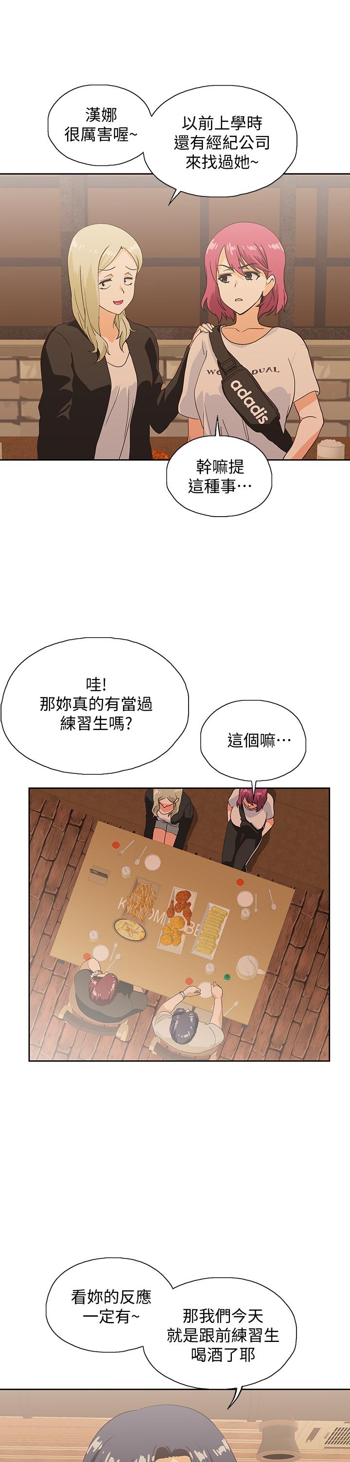 夢幻速食店 第19話-要選漢娜還是芸菲 第29页