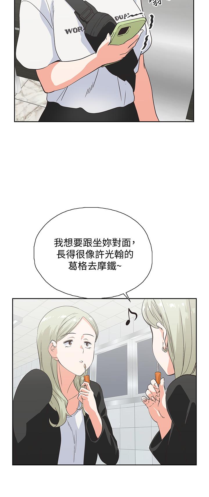 夢幻速食店 第19話-要選漢娜還是芸菲 第40页