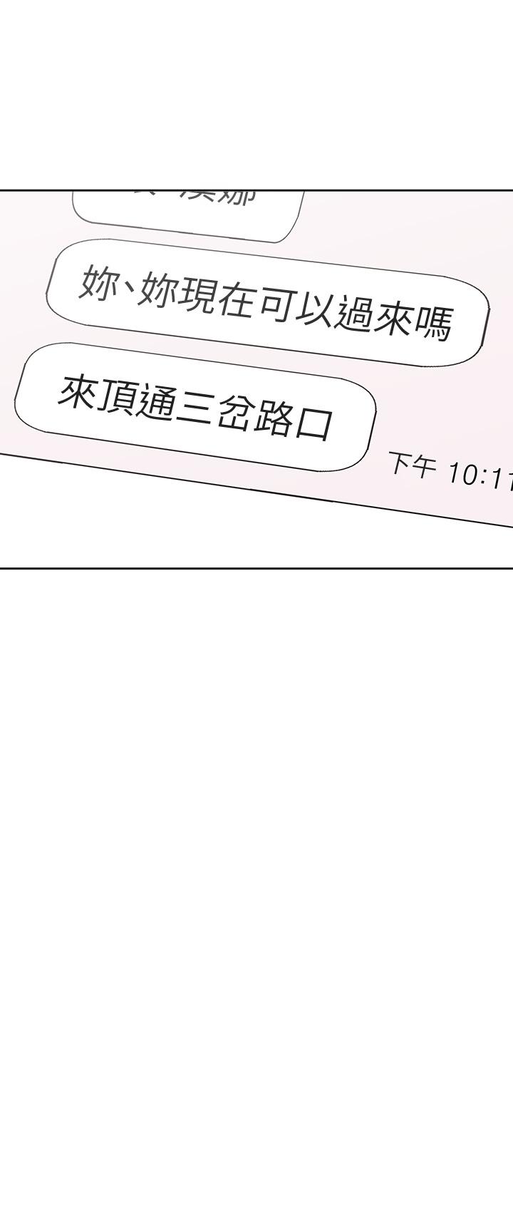 夢幻速食店 第19話-要選漢娜還是芸菲 第42页