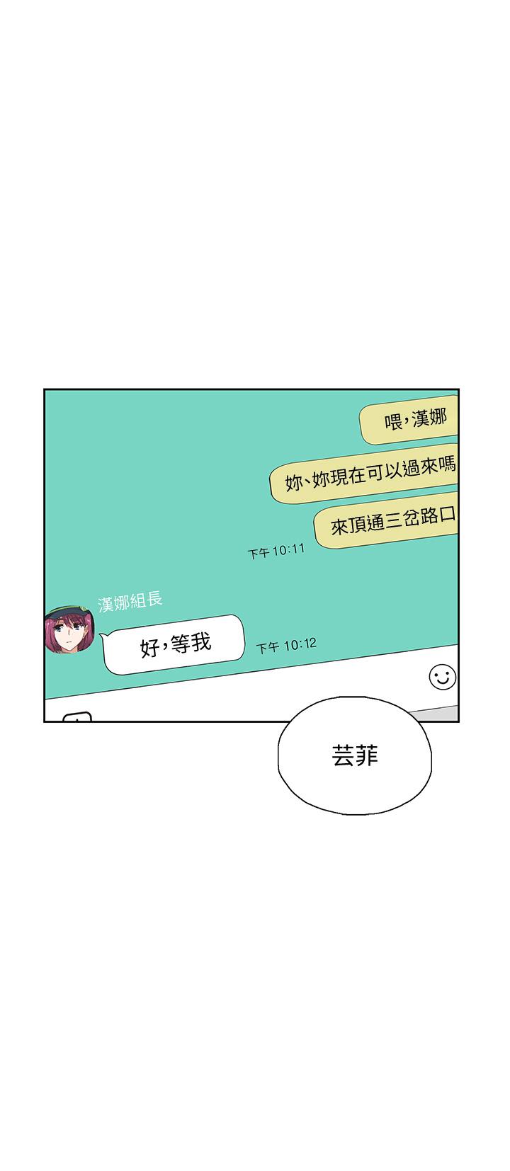 夢幻速食店 第19話-要選漢娜還是芸菲 第44页