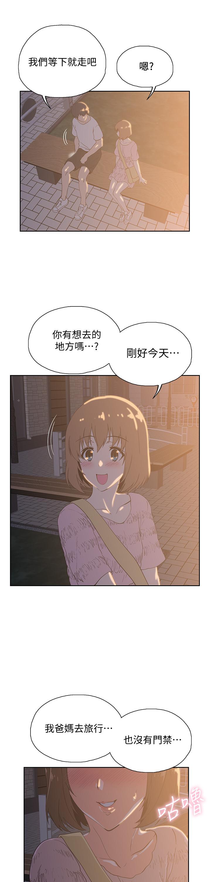夢幻速食店 第19話-要選漢娜還是芸菲 第45页