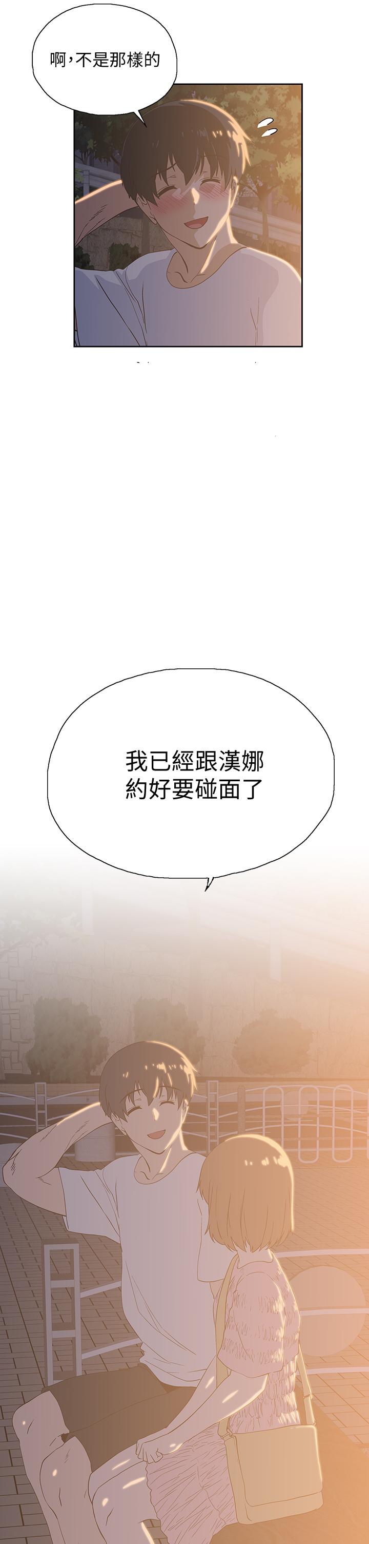 夢幻速食店 第19話-要選漢娜還是芸菲 第47页