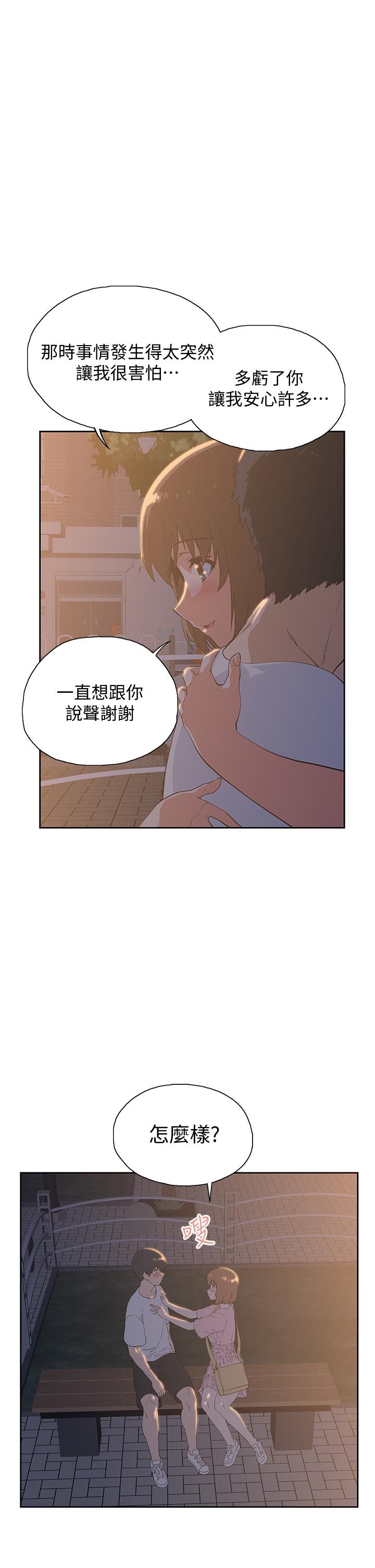 夢幻速食店 第19話-要選漢娜還是芸菲 第11页