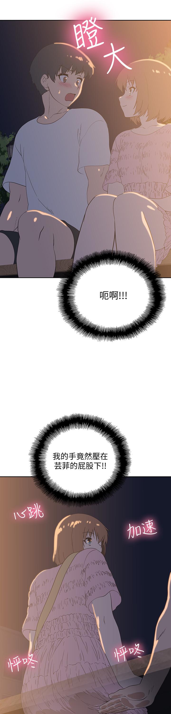 夢幻速食店 第19話-要選漢娜還是芸菲 第17页