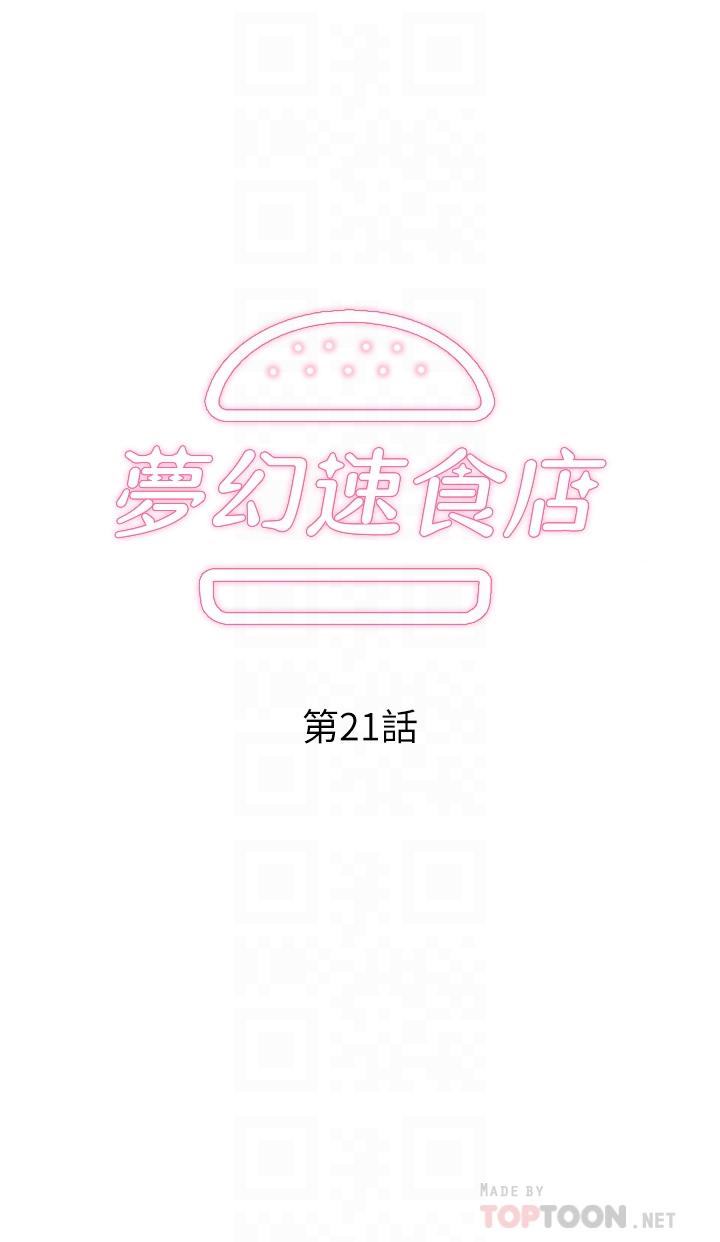夢幻速食店 第21話-幫我搓泡泡 第4页