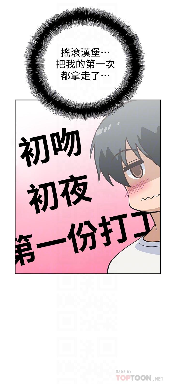 夢幻速食店 第21話-幫我搓泡泡 第14页