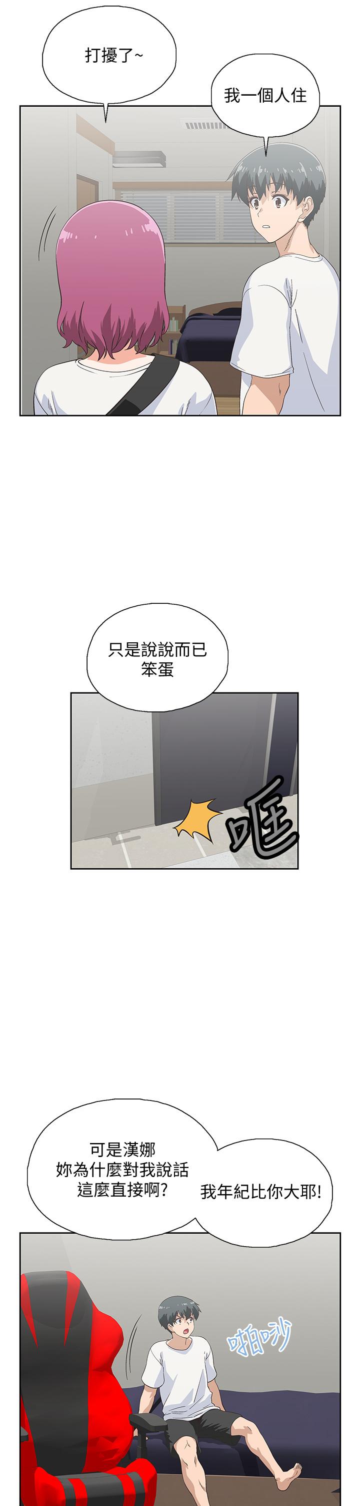 夢幻速食店 第21話-幫我搓泡泡 第15页