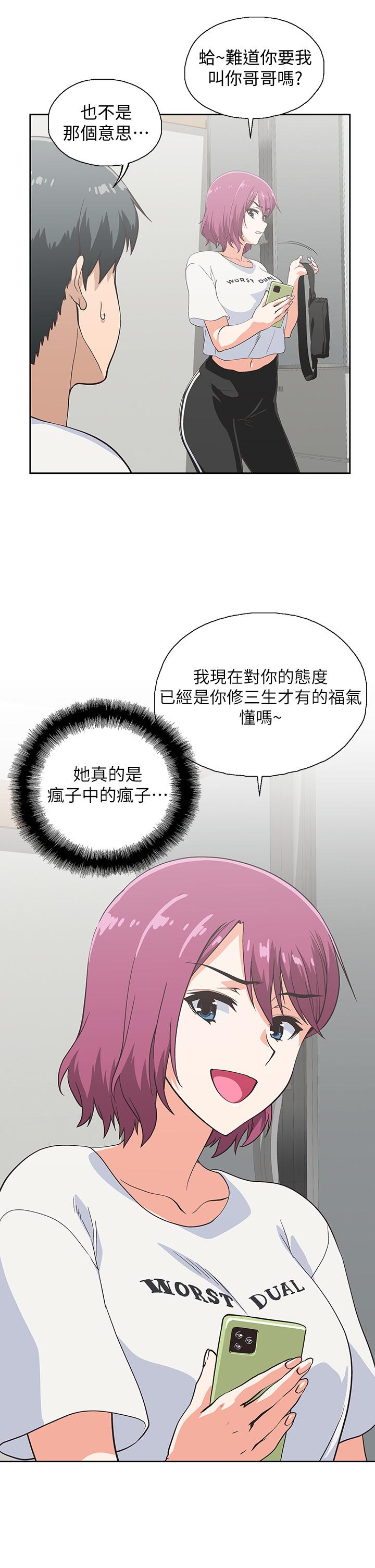 夢幻速食店 第21話-幫我搓泡泡 第17页