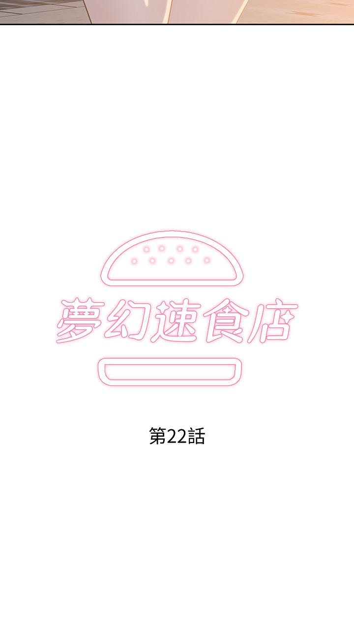 夢幻速食店 第22話-對漢娜使用向店長學的招數 第2页