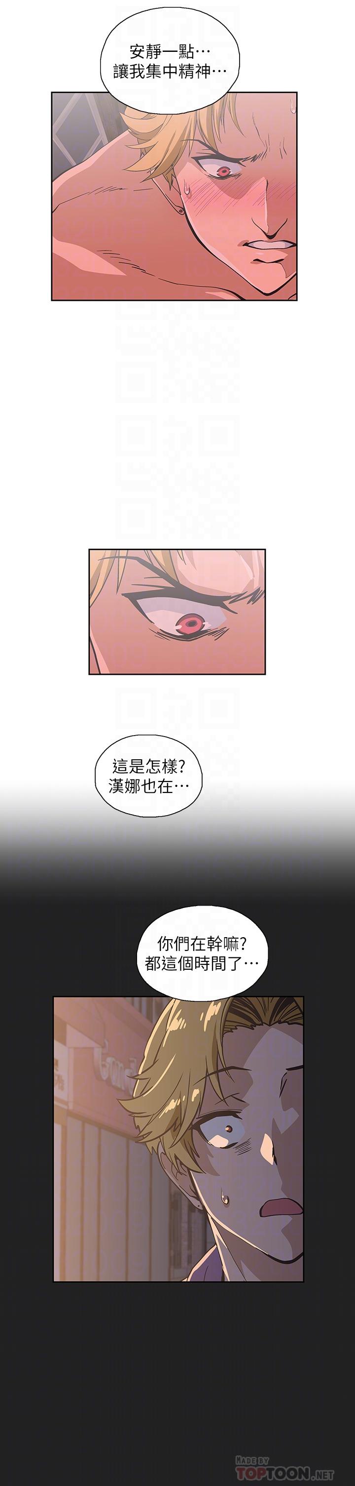 夢幻速食店 第24話-被希琳盯上的宇恩 第16页