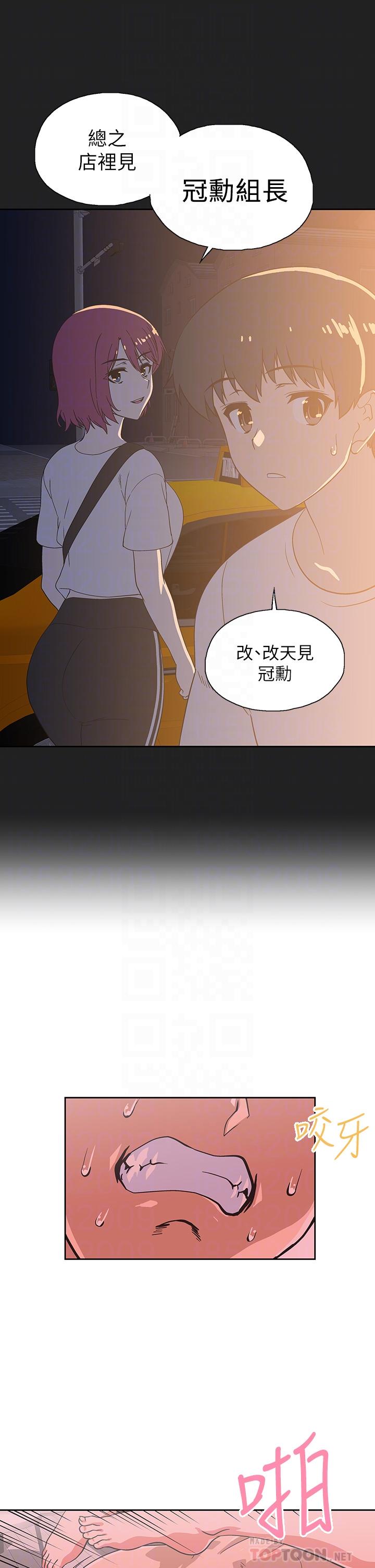 夢幻速食店 第24話-被希琳盯上的宇恩 第18页