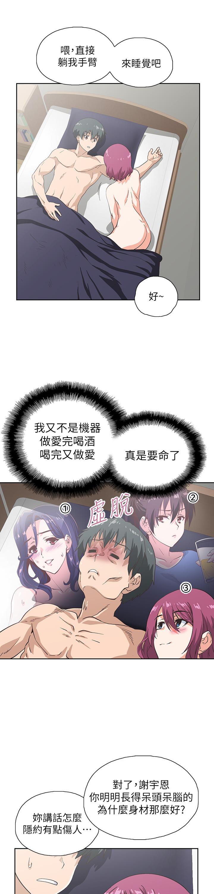 夢幻速食店 第24話-被希琳盯上的宇恩 第7页