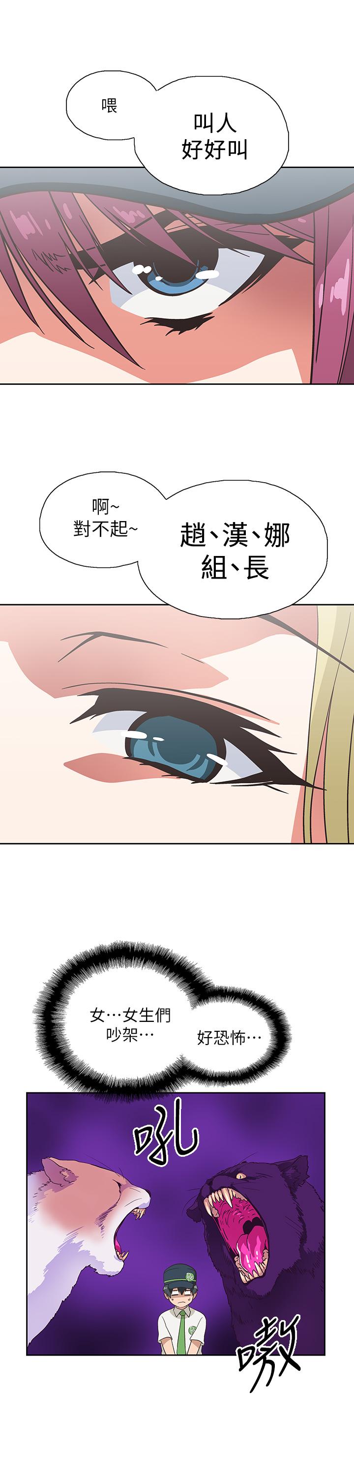 夢幻速食店 第24話-被希琳盯上的宇恩 第40页