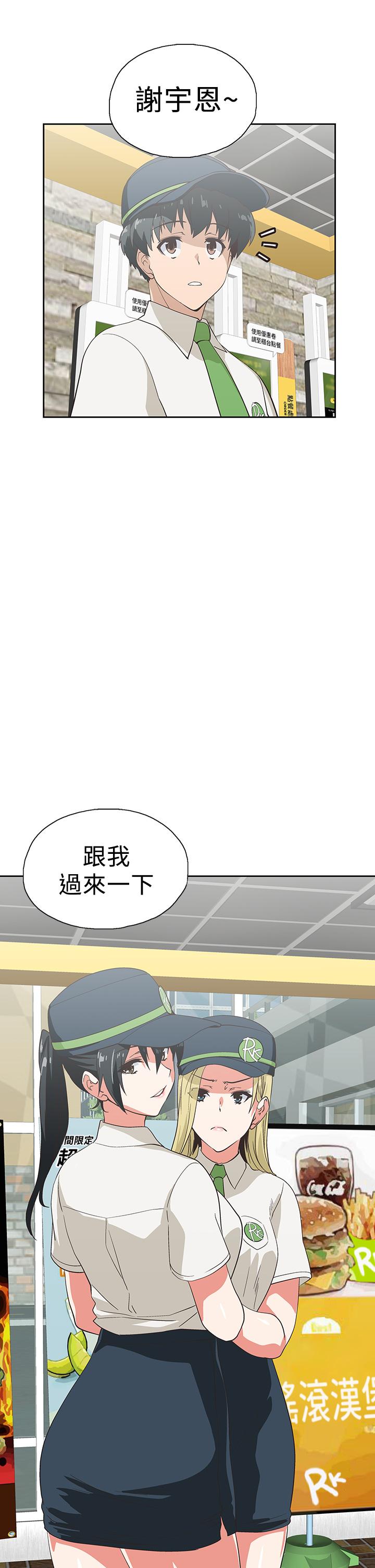 夢幻速食店 第24話-被希琳盯上的宇恩 第44页