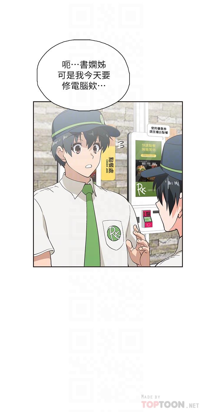 夢幻速食店 第25話-書嫻姐，不是要玩嗎 第4页