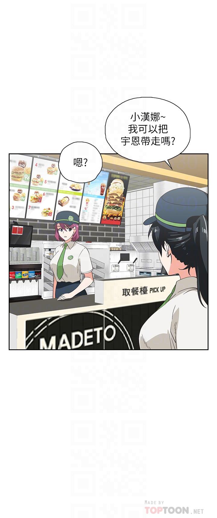 夢幻速食店 第25話-書嫻姐，不是要玩嗎 第6页