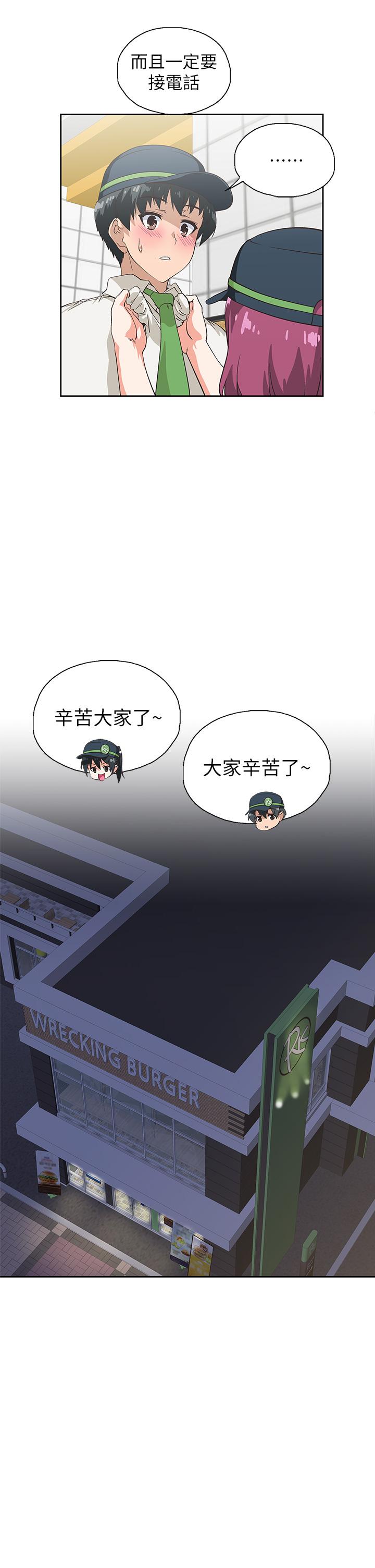 夢幻速食店 第25話-書嫻姐，不是要玩嗎 第17页