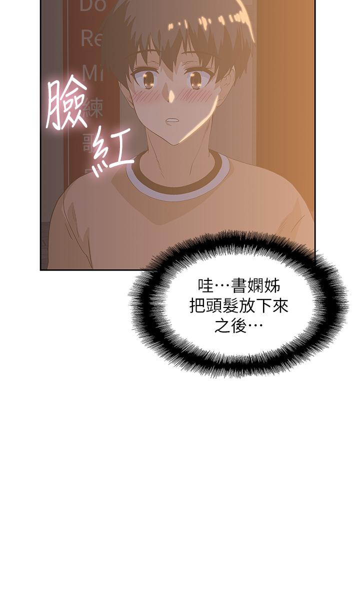 夢幻速食店 第25話-書嫻姐，不是要玩嗎 第21页