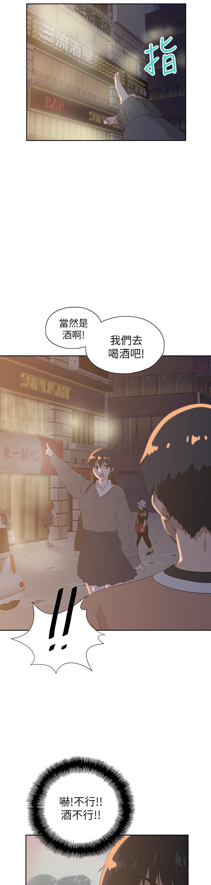 夢幻速食店 第25話-書嫻姐，不是要玩嗎 第24页