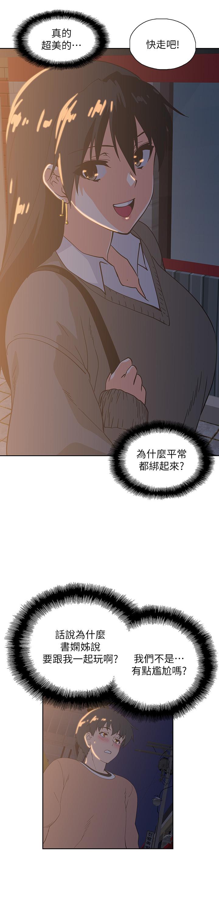 夢幻速食店 第25話-書嫻姐，不是要玩嗎 第22页