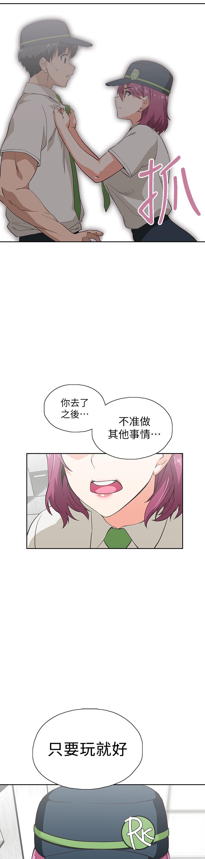夢幻速食店 第25話-書嫻姐，不是要玩嗎 第15页