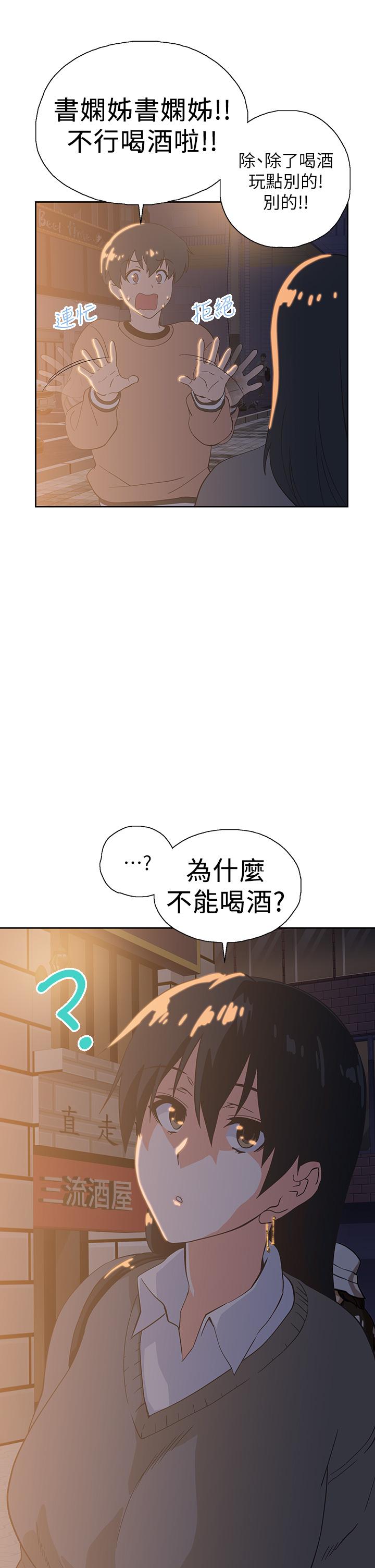夢幻速食店 第25話-書嫻姐，不是要玩嗎 第26页