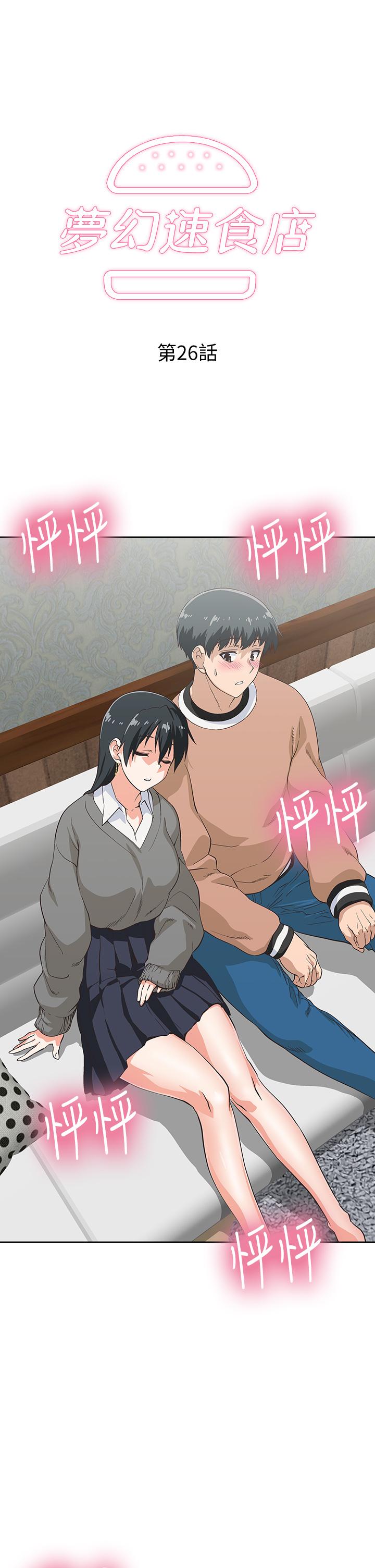 夢幻速食店 第26話-撕破書嫻姐的透明絲襪 第5页
