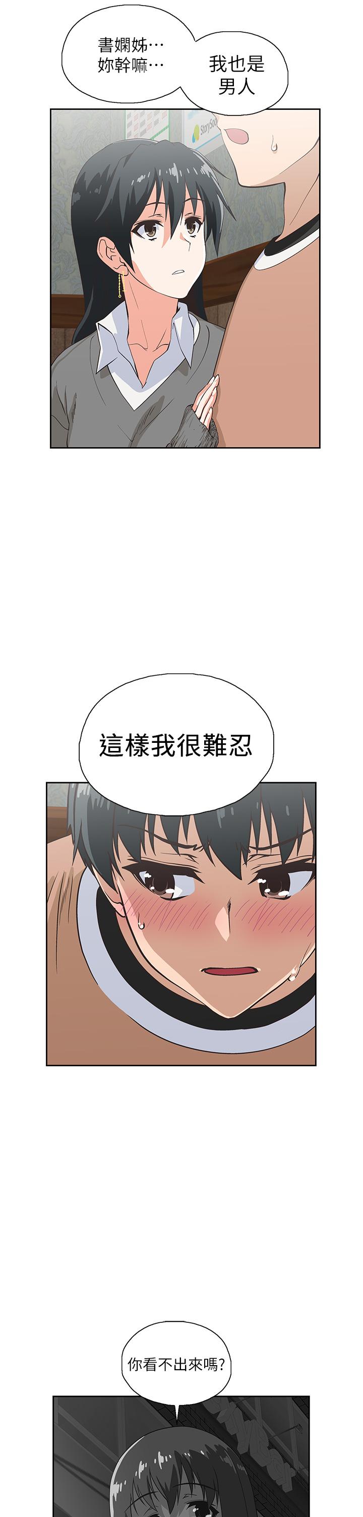 夢幻速食店 第26話-撕破書嫻姐的透明絲襪 第13页