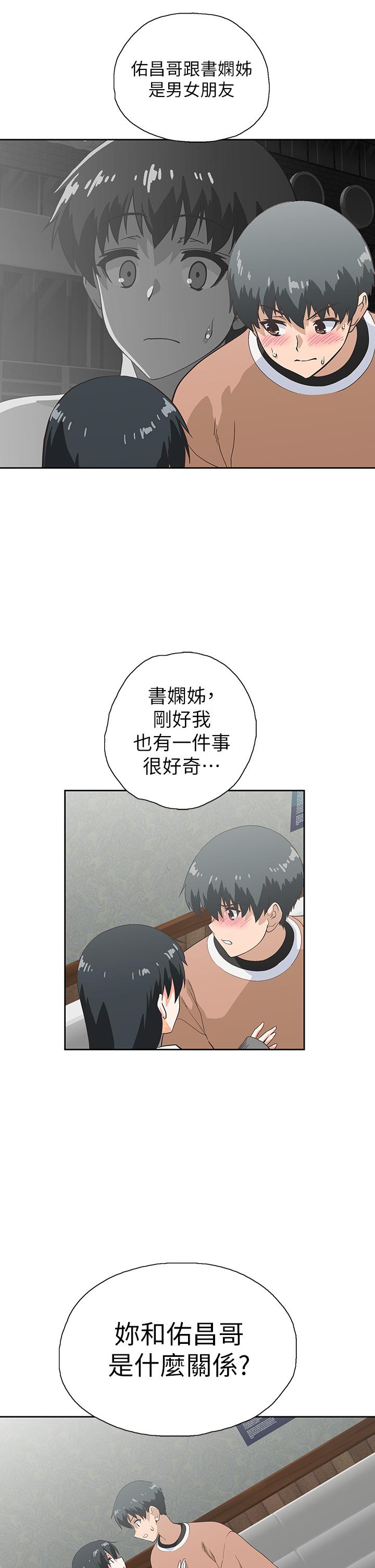 夢幻速食店 第26話-撕破書嫻姐的透明絲襪 第15页