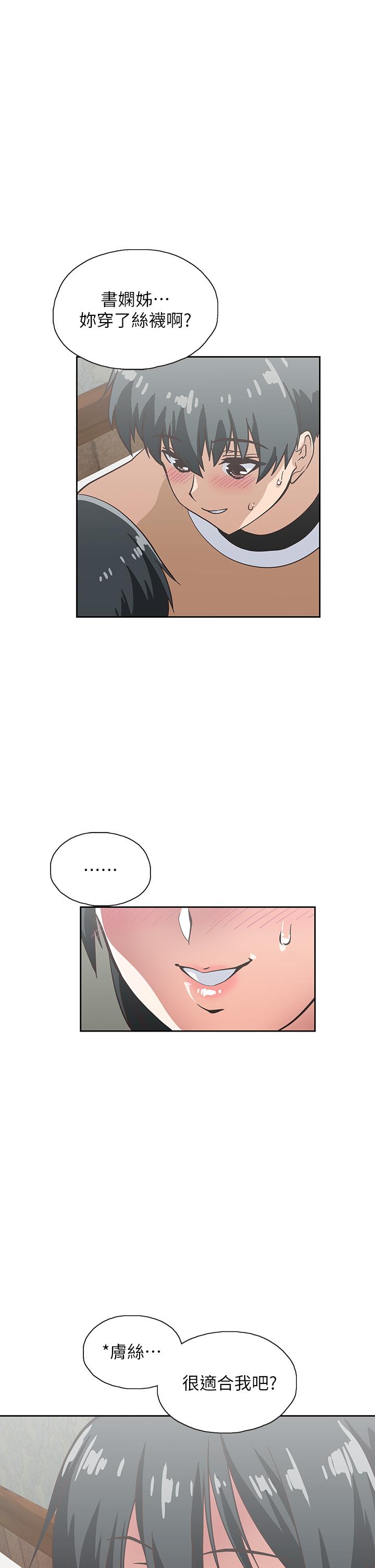 夢幻速食店 第26話-撕破書嫻姐的透明絲襪 第29页