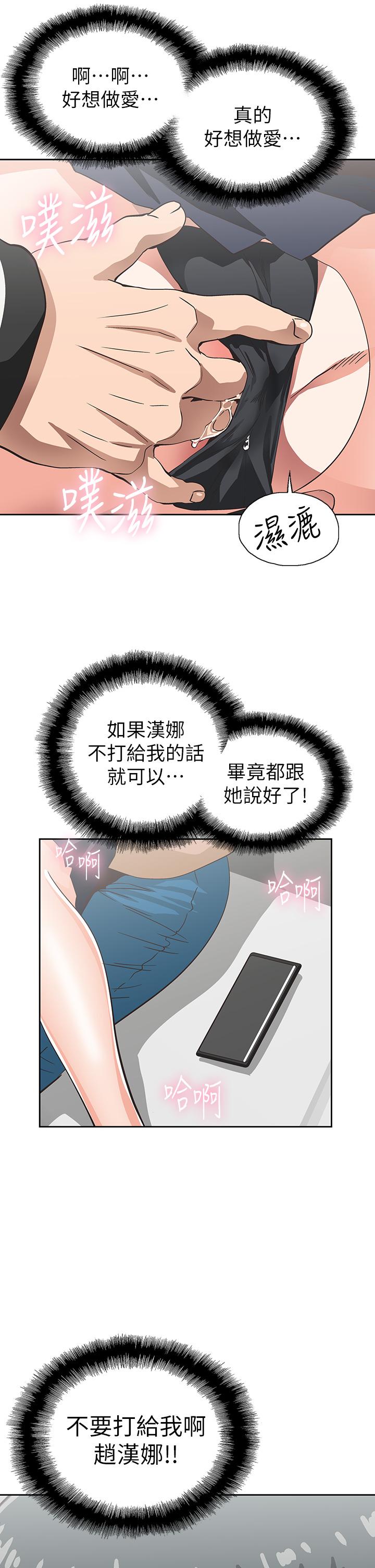 夢幻速食店 第26話-撕破書嫻姐的透明絲襪 第39页
