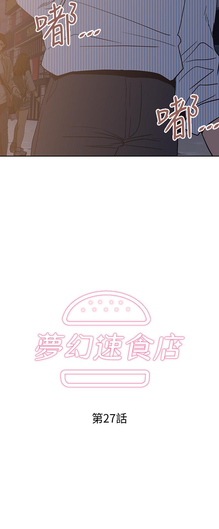 夢幻速食店 第27話-店長，輪到你了 第3页