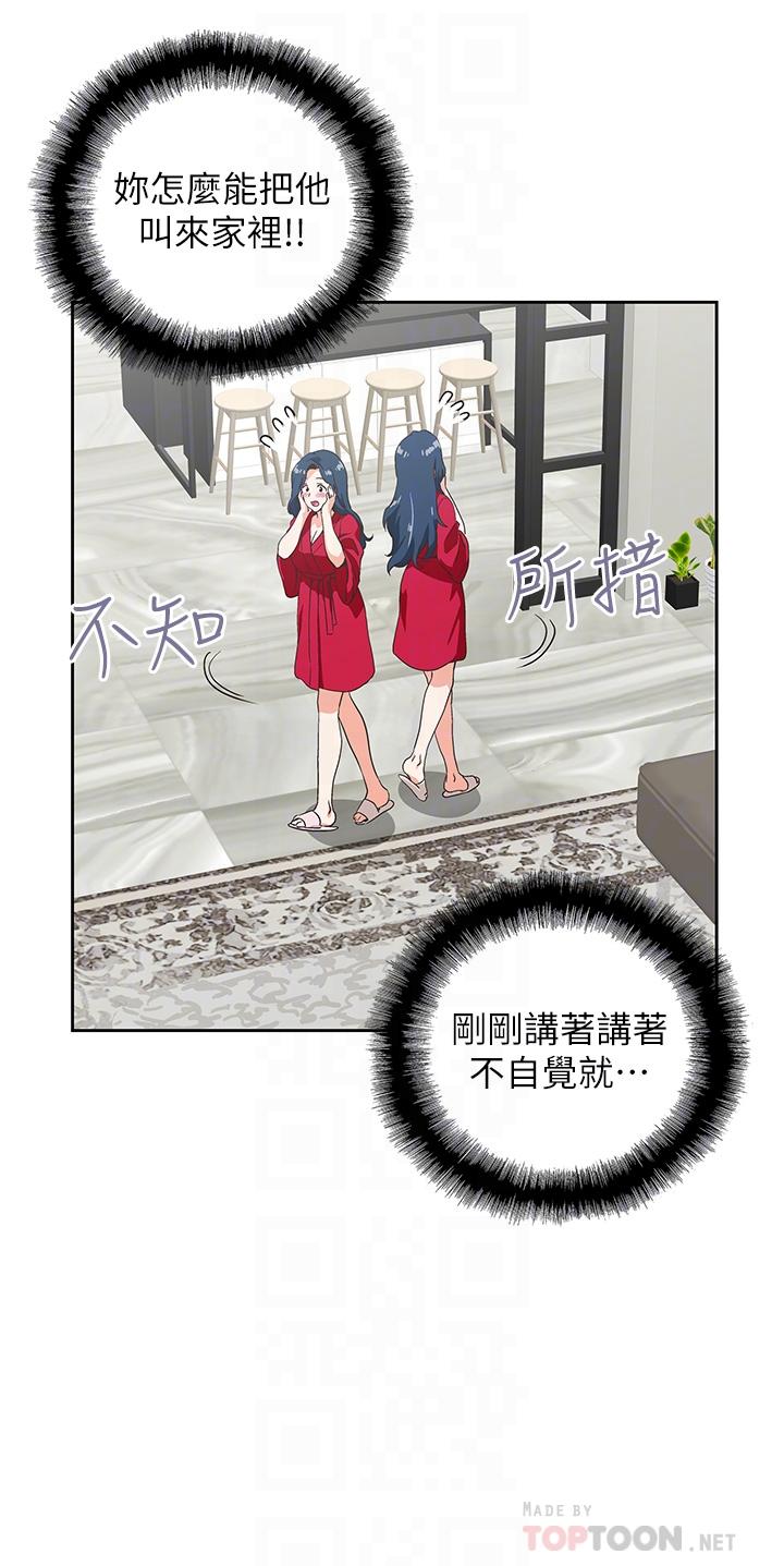 夢幻速食店 第28話-要做，就到床上做 第10页