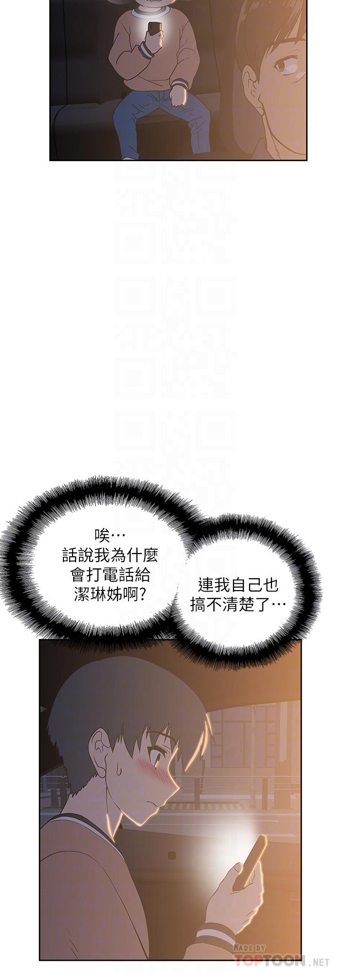 夢幻速食店 第28話-要做，就到床上做 第18页