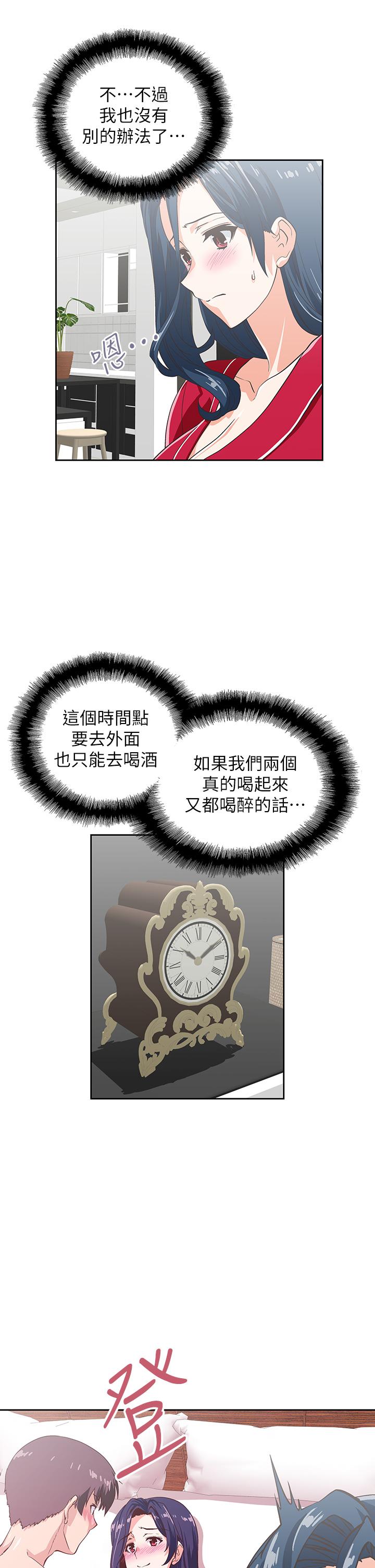 夢幻速食店 第28話-要做，就到床上做 第11页