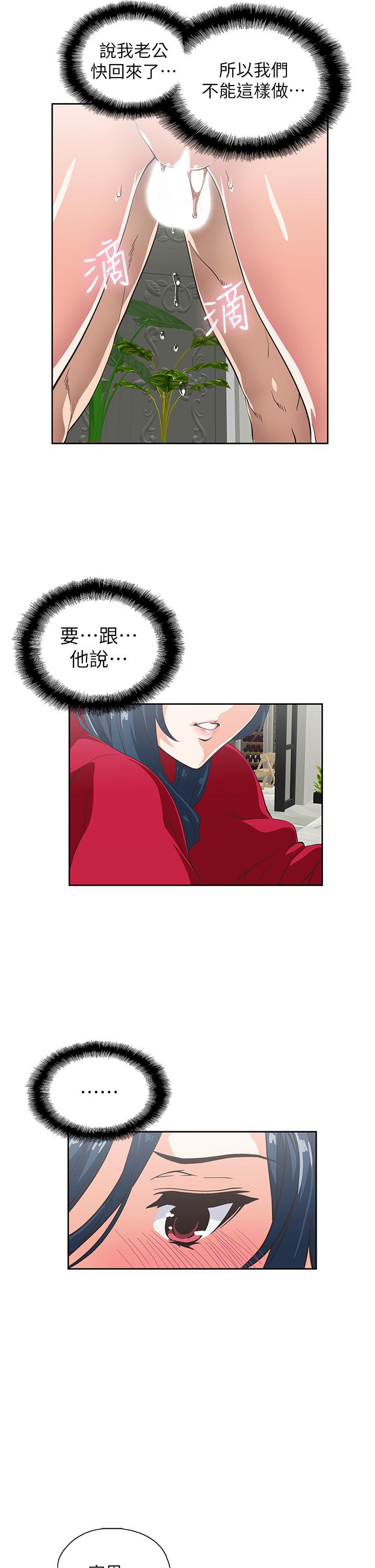 夢幻速食店 第29話-擁有美妙緊度的有夫之婦 第23页