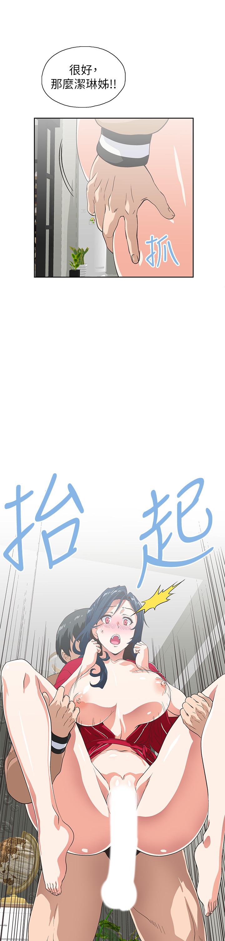 夢幻速食店 第29話-擁有美妙緊度的有夫之婦 第27页