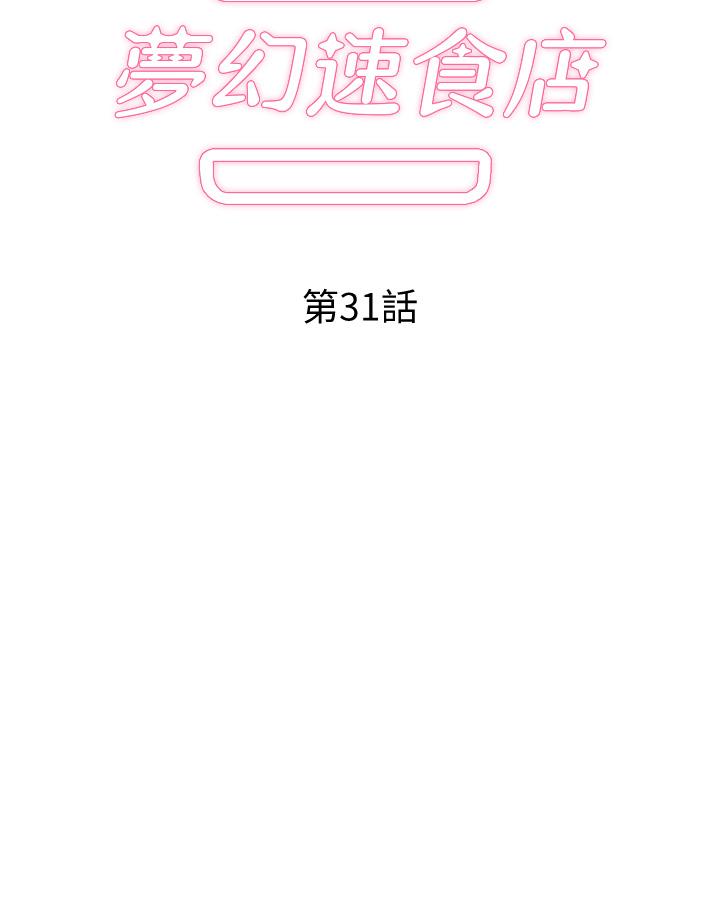 夢幻速食店 第31話-有夫之婦專屬的禁斷快感 第5页