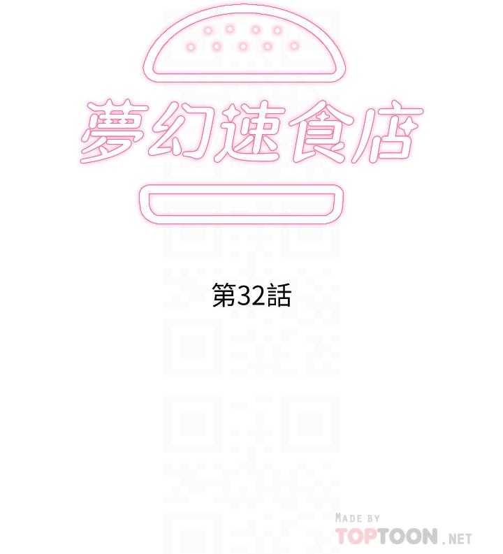 夢幻速食店 第32話-你想來我家嗎 第4页