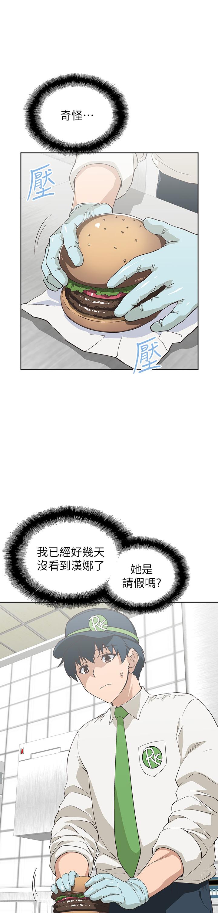 夢幻速食店 第32話-你想來我家嗎 第17页