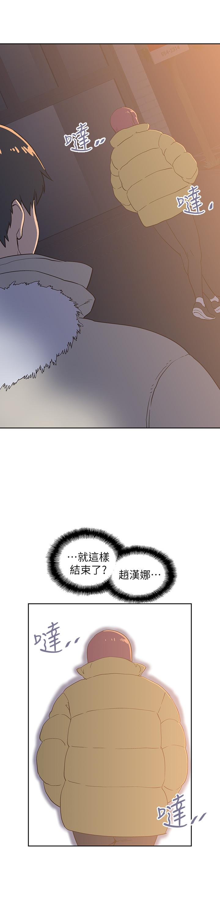 夢幻速食店 第32話-你想來我家嗎 第47页