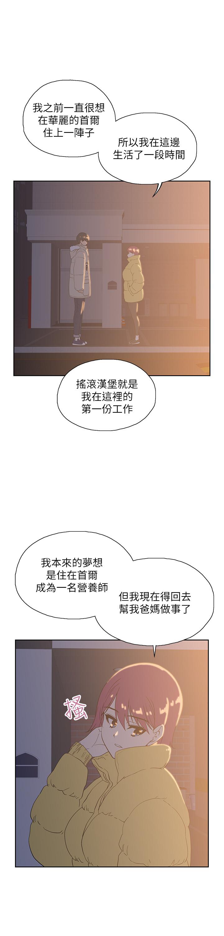 夢幻速食店 第32話-你想來我家嗎 第29页