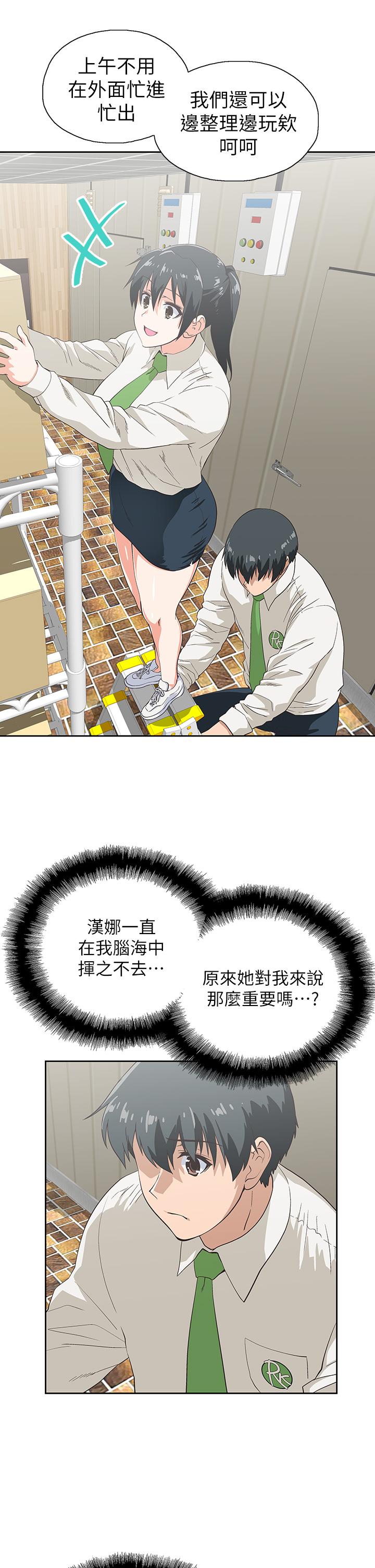 夢幻速食店 第33話-和書嫻姐在倉庫 第5页