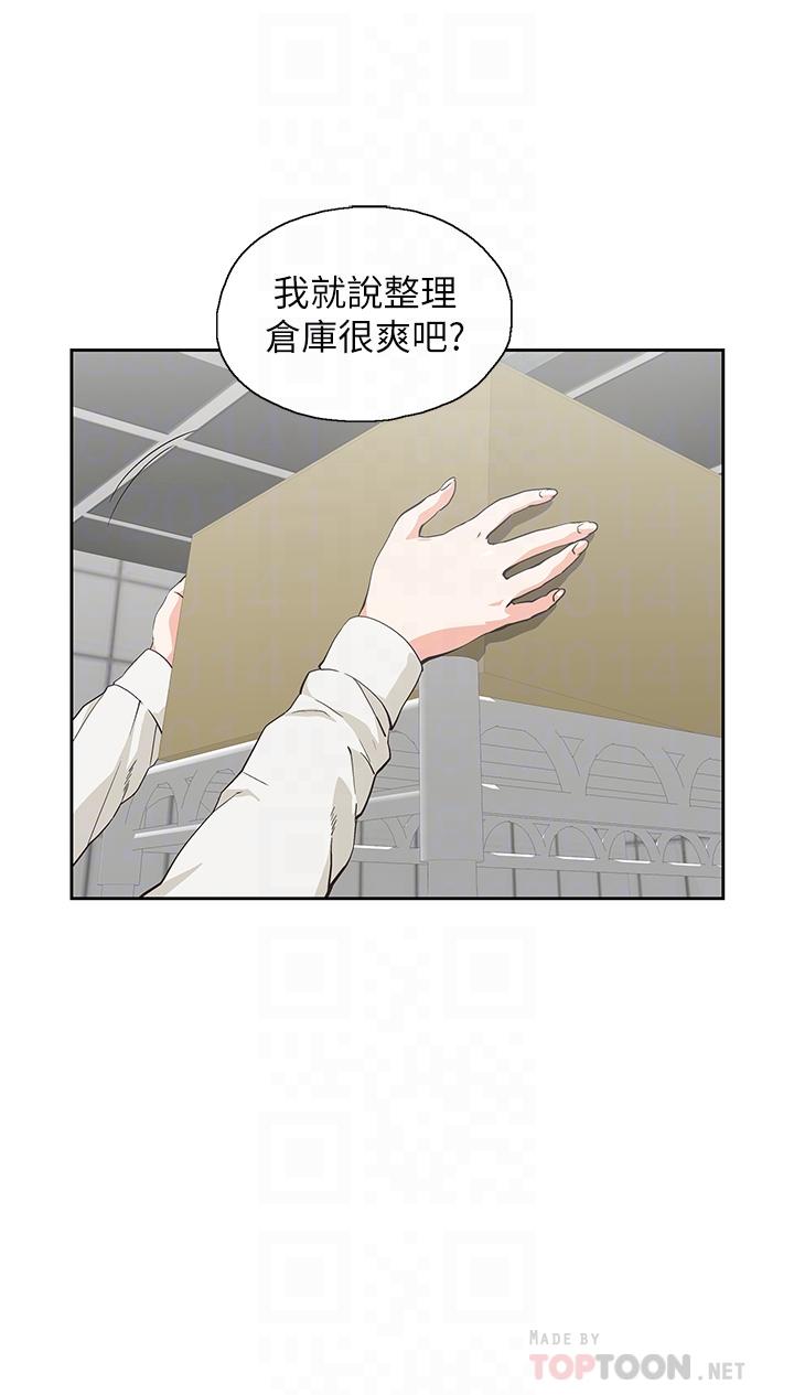 夢幻速食店 第33話-和書嫻姐在倉庫 第4页