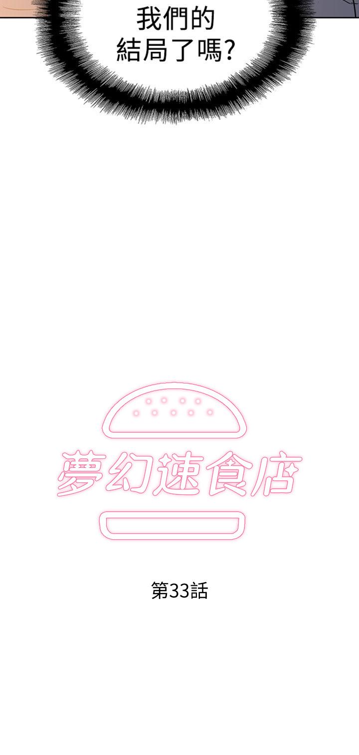 夢幻速食店 第33話-和書嫻姐在倉庫 第2页