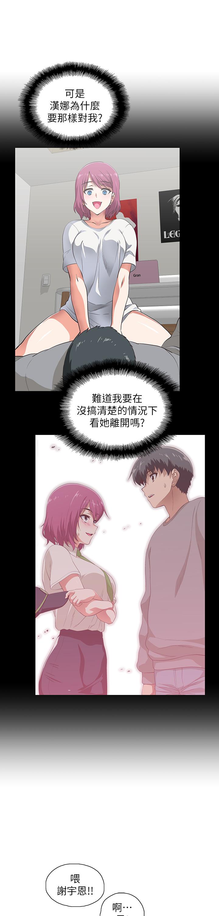 夢幻速食店 第33話-和書嫻姐在倉庫 第7页